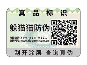企業運用一物一碼防偽標簽具有哪些功能優勢？