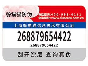 如何定制防偽標簽？有什么用？