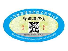 防偽標簽的運用能夠帶來什么價值作用？