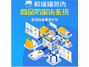 企業運用防竄貨系統能夠帶來什么作用？
