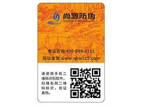品牌定制防偽標簽能夠帶來什么優勢？
