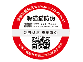 品牌定制數碼防偽標簽能夠帶來什么好處？