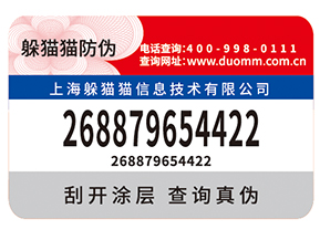 企業常用的防偽標簽如何制作印刷？