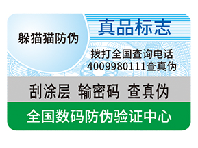 品牌塑膜防偽標簽能帶來什么優勢？