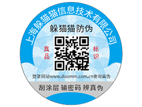 企業定做防偽標簽能夠帶來哪些優勢？
