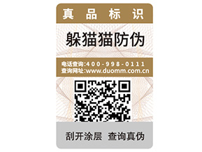 二維碼防偽標簽具有哪些優勢特點？