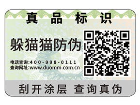 企業定做防偽標簽具有哪些優勢作用？