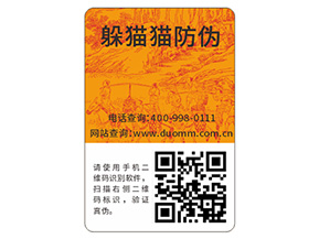 品牌常用的防偽標簽有哪些？