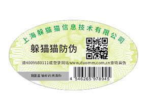 品牌定制二維碼防偽標簽具有哪些功能作用？