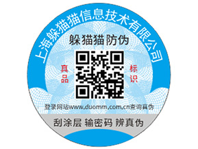 定做二維碼防偽標能帶來什么功能作用？
