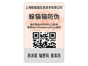 企業產品定制防偽標簽能夠帶來什么優勢？