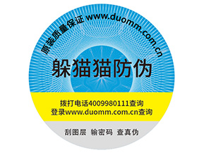 企業定制防偽標簽能夠帶來哪些優勢作用？