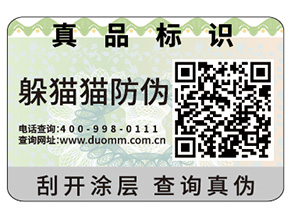 企業定制防偽標簽具有哪些作用？