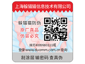 企業品牌防偽標簽具有哪些好處？