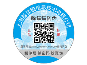 常用的防偽標簽都是怎樣定制印刷的？