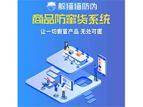 防竄貨系統幫助企業解決那些難題？