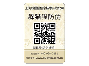 塑膜防偽標(biāo)簽的運(yùn)用具有什么價(jià)值作用?