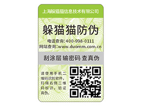 二維碼防偽標(biāo)簽具有什么價(jià)值?