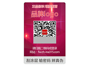 激光防偽標(biāo)簽的優(yōu)勢(shì)特點(diǎn)有哪些?