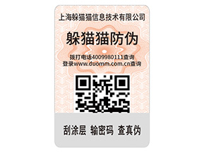 二維碼防偽帶來了什么優(yōu)勢(shì)?
