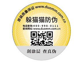 防偽碼標(biāo)簽?zāi)軌驇硎裁春锰帲?></a>
<div id=