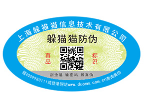 塑膜防偽標(biāo)簽的優(yōu)勢(shì)好處有哪些?