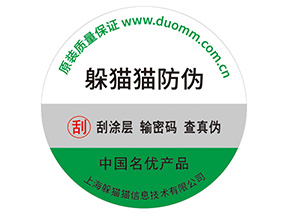 數(shù)碼防偽標(biāo)簽具有什么價(jià)值?