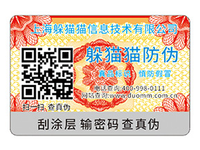 二維碼防偽標(biāo)簽具有什么作用?