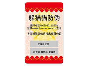 不干膠防偽標(biāo)簽的運(yùn)用具有什么價(jià)值作用?
