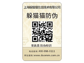 不干膠防偽標(biāo)簽的優(yōu)勢(shì)好處有哪些?