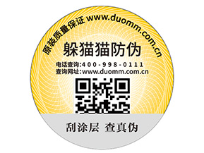 不干膠防偽標(biāo)簽有哪些優(yōu)勢作用?
