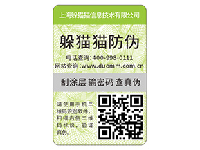 二維碼防偽標(biāo)簽的運(yùn)用能夠帶來什么價(jià)值？