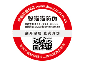 企業(yè)運(yùn)用數(shù)碼防偽標(biāo)簽具有什么優(yōu)勢(shì)價(jià)值？