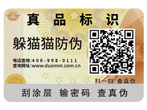 二維碼防偽標(biāo)簽?zāi)軌蚪o企業(yè)帶來(lái)什么價(jià)值作用？