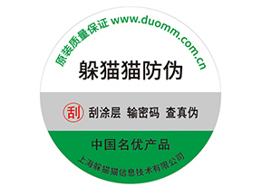 不干膠防偽標(biāo)簽的運(yùn)用具有什么優(yōu)勢(shì)？