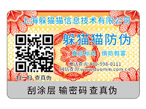 二維碼防偽標(biāo)簽的優(yōu)勢(shì)有哪些？