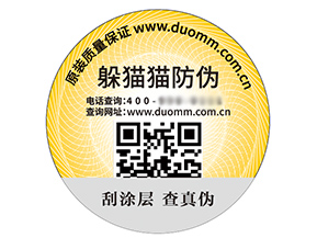 數(shù)碼防偽標(biāo)簽的運(yùn)用具有什么優(yōu)勢(shì)？