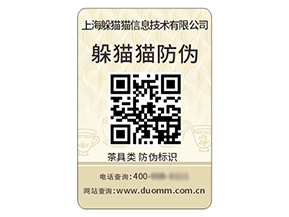 二維碼防偽標(biāo)簽具有什么優(yōu)勢(shì)好處？