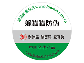 品牌防偽標(biāo)簽的運(yùn)用具有什么優(yōu)勢(shì)價(jià)值？