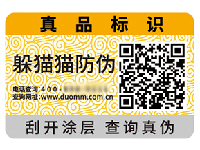 二維碼防偽標(biāo)簽?zāi)軌蚪o企業(yè)帶來(lái)什么優(yōu)勢(shì)效果？