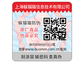 品牌定制塑膜防偽標簽能帶來什么價值？