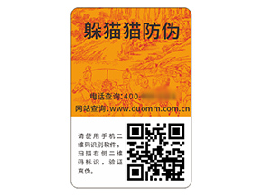 品牌運用防偽標簽能夠帶來什么價值作用？