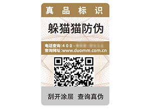 企業品牌定制二維碼防偽標簽具有什么優勢作用？
