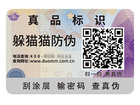 品牌運用數碼防偽標簽能夠帶來什么好處？