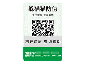 二維碼防偽標簽的運用具有什么優勢作用？