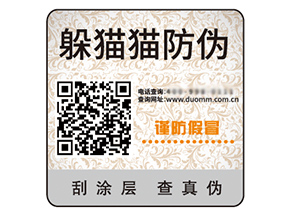 不干膠防偽標簽的運用能夠帶來什么優勢？