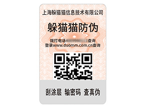 數碼防偽標簽的運用具有什么效果作用？