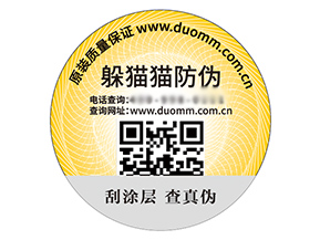 二維碼防偽標簽能夠帶來哪些優勢？