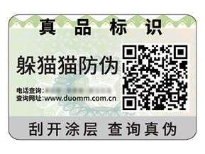 數碼防偽標簽能夠帶來什么優勢好處？