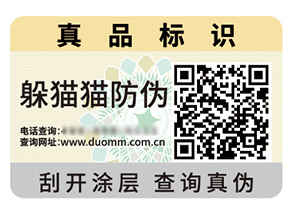 二維碼防偽標簽的價值作用都有哪些？
